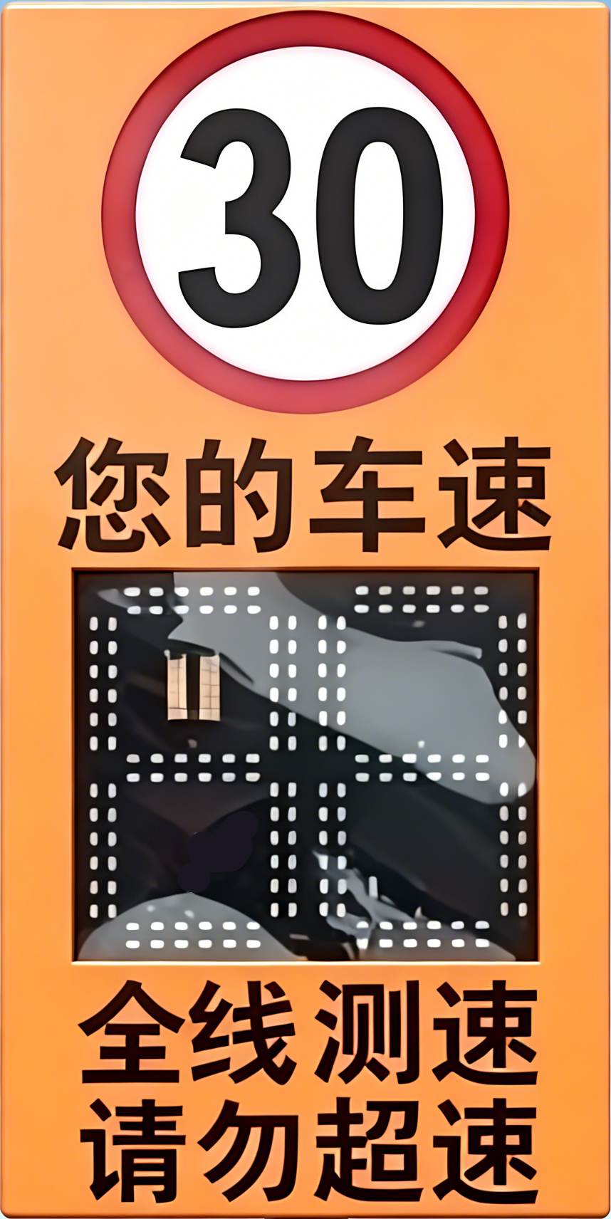 雷达测速仪 1.2m - 实拍